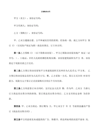 正规购房合同