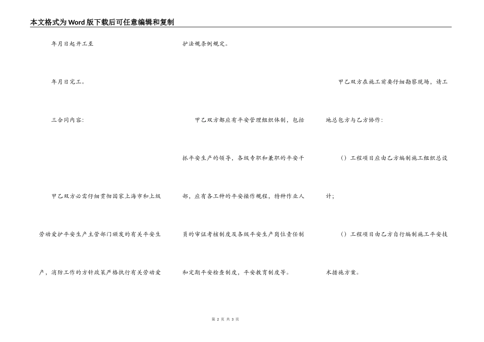 上海建设工程电梯安装安全管理合同_第2页