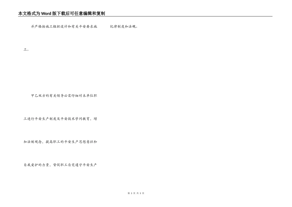 上海建设工程电梯安装安全管理合同_第3页