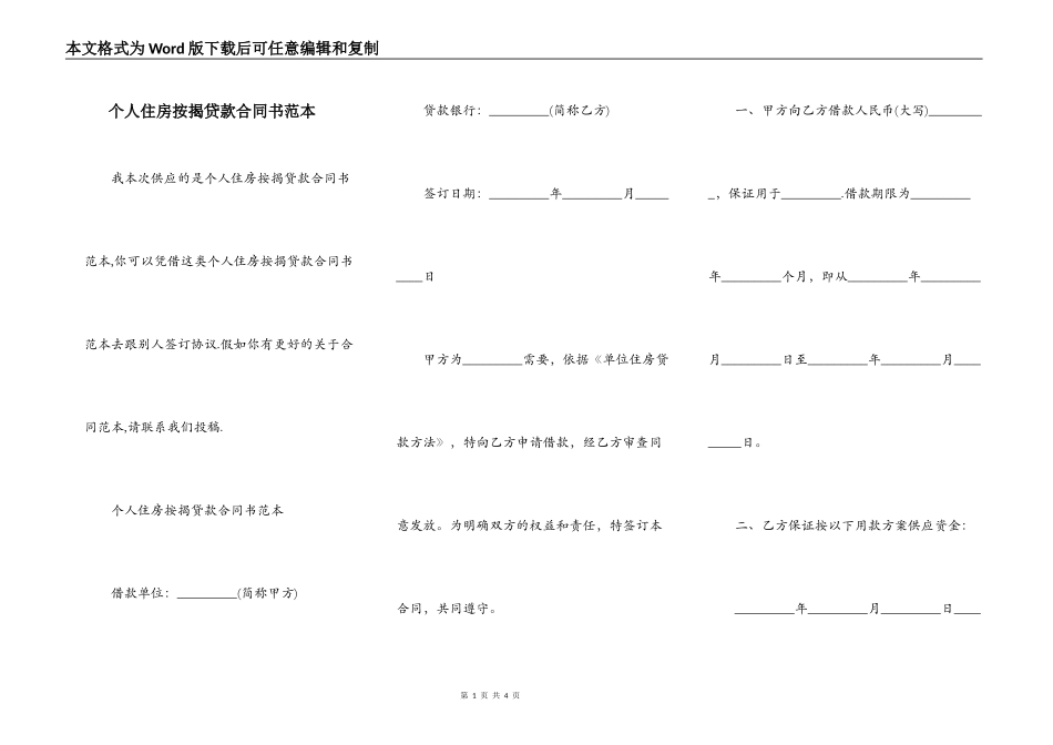 个人住房按揭贷款合同书范本_第1页