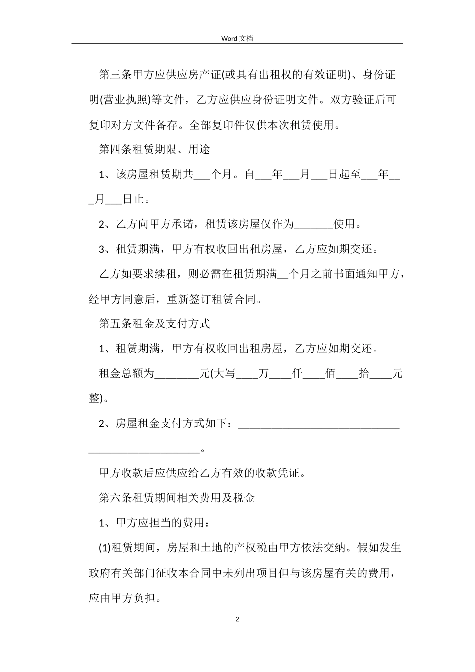 民房房屋租赁合同范本_第2页