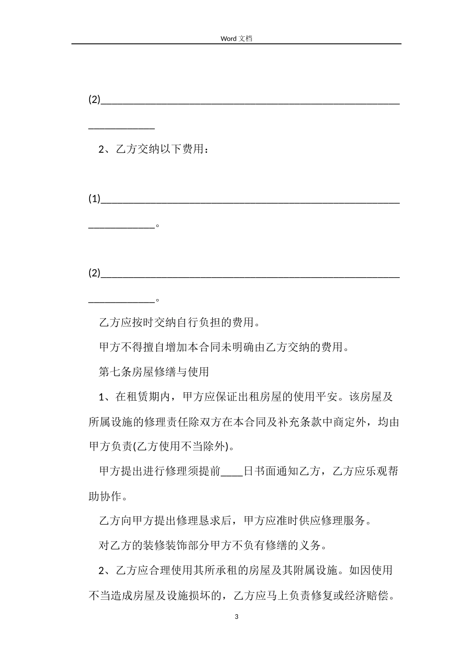 民房房屋租赁合同范本_第3页