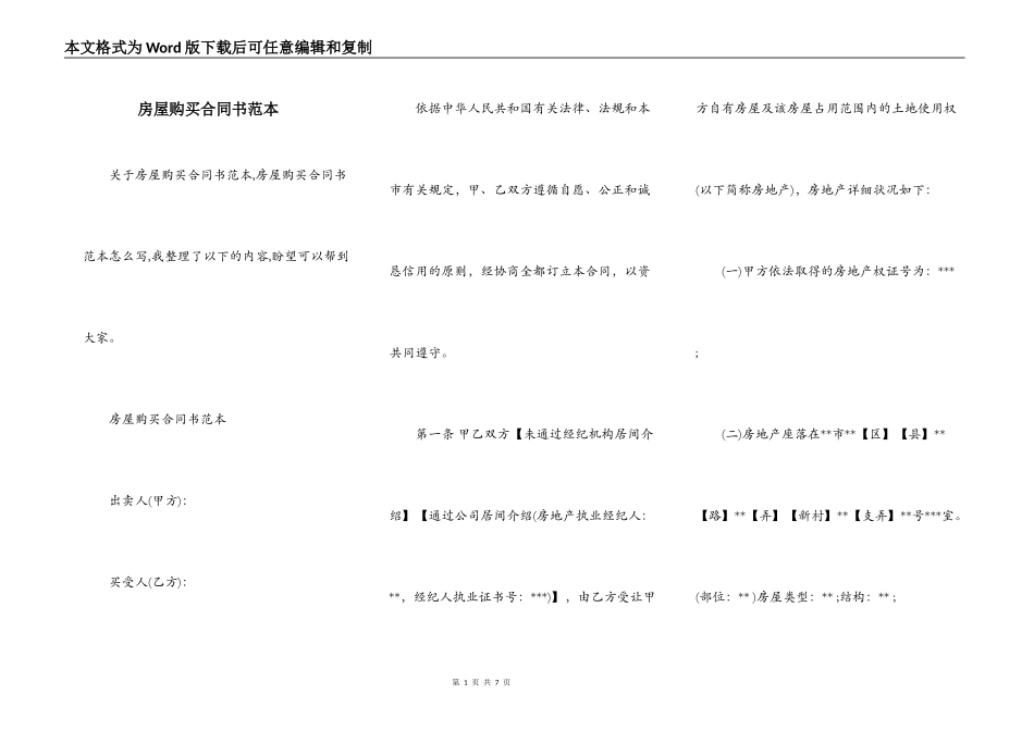 房屋购买合同书范本_第1页