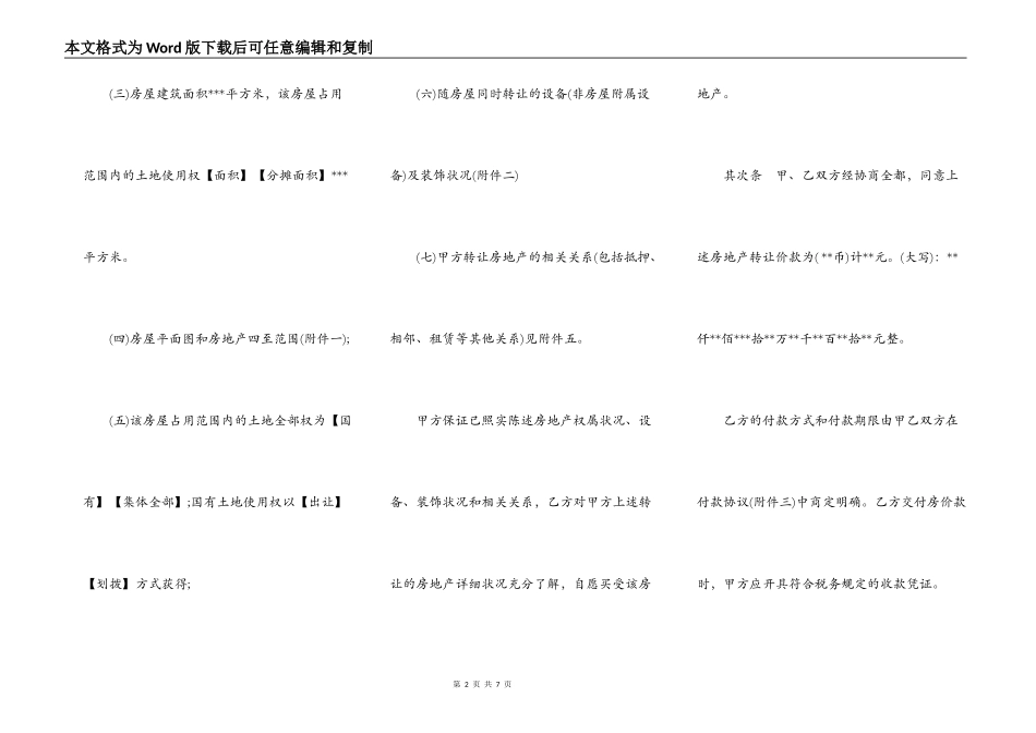 房屋购买合同书范本_第2页