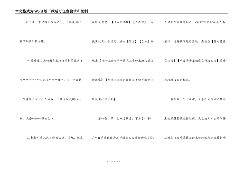 房屋购买合同书范本_第3页