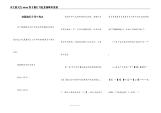 房屋购买合同书范本
