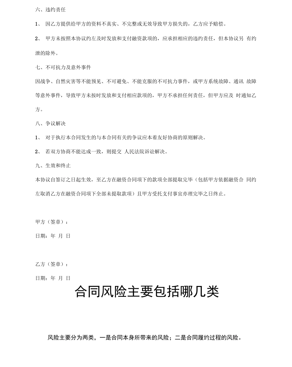 受托支付合同范本_第3页