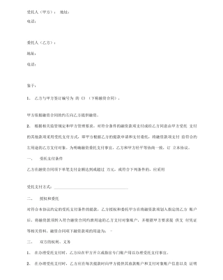 受托支付合同范本