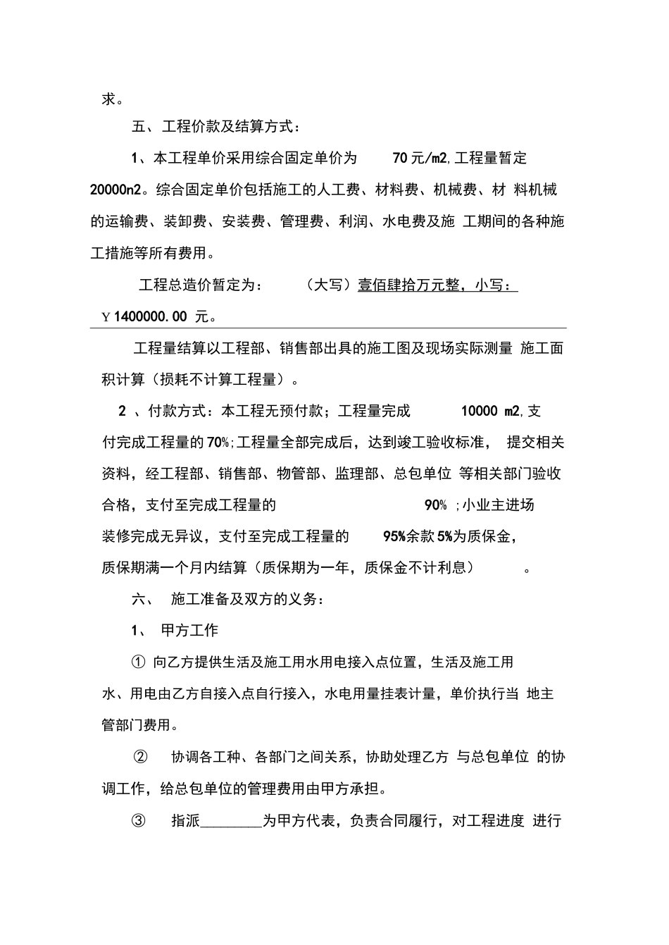 轻质隔墙施工合同_第2页