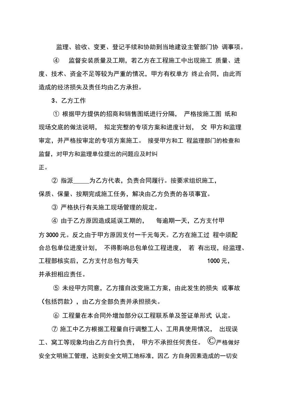 轻质隔墙施工合同_第3页