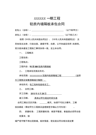 轻质隔墙施工合同