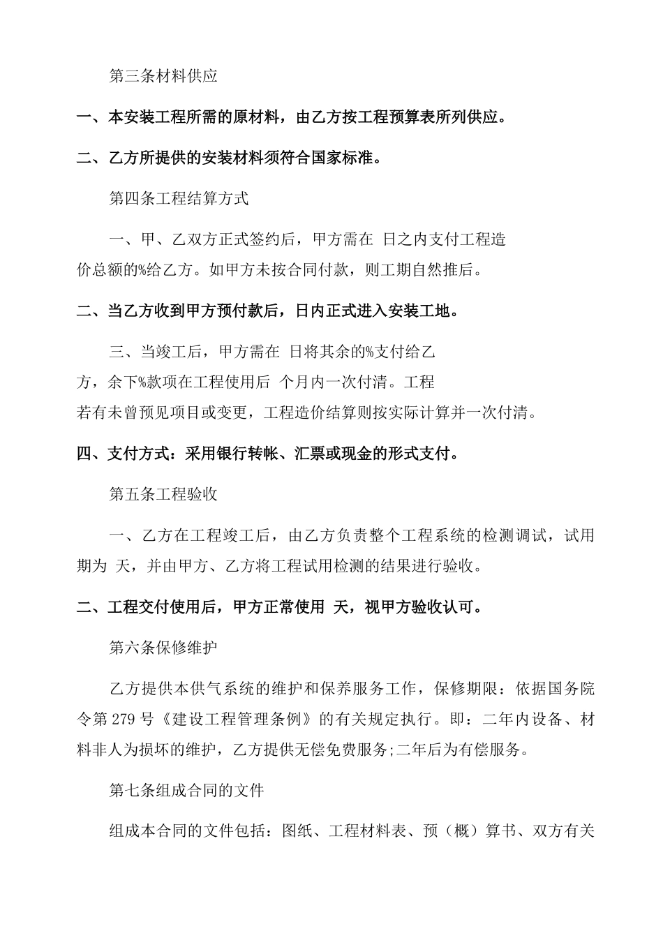 天然气管道安装合同范本_第2页