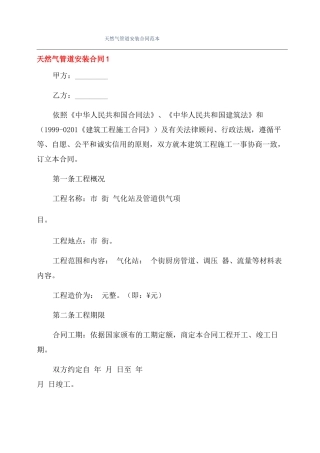 天然气管道安装合同范本
