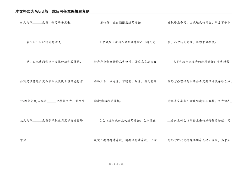 购房合同手房完整版范本_第2页