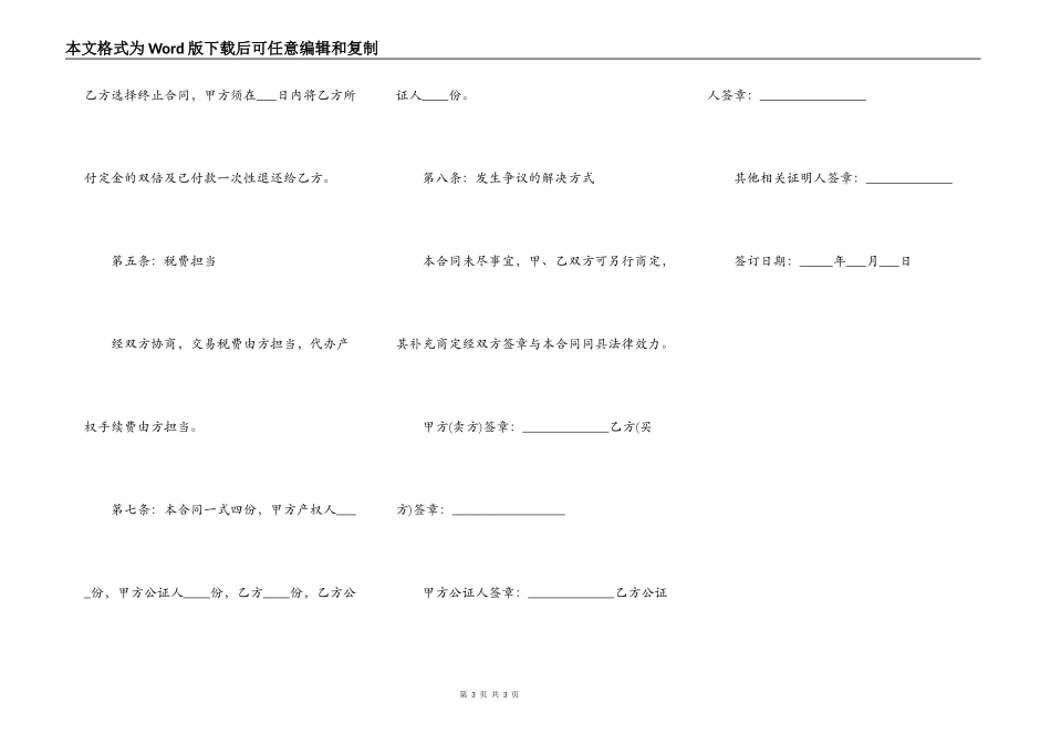 购房合同手房完整版范本_第3页