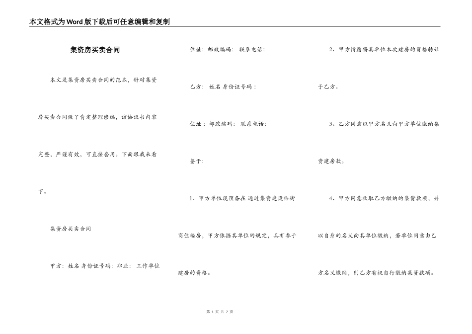 集资房买卖合同_第1页