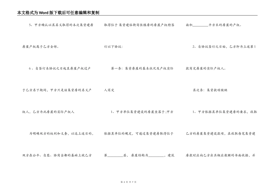 集资房买卖合同_第2页