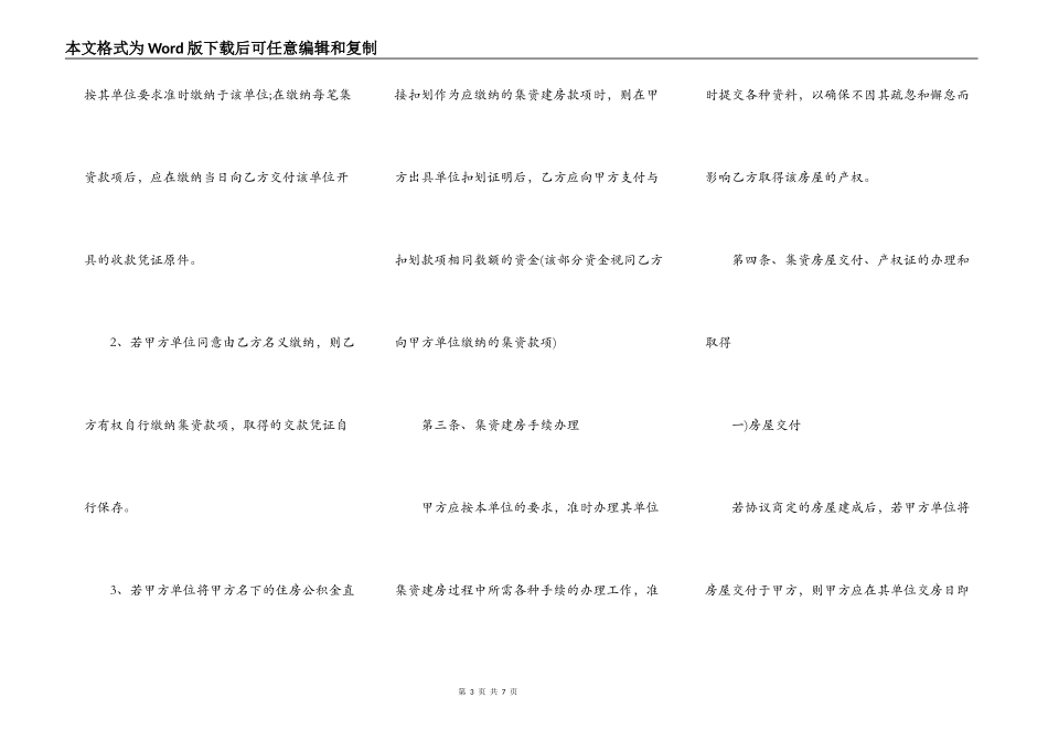 集资房买卖合同_第3页