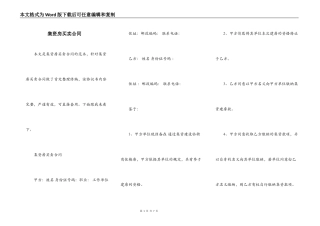 集资房买卖合同