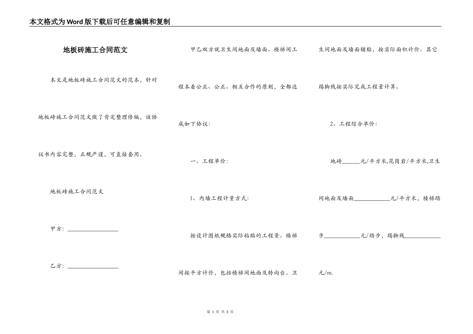 地板砖施工合同范文_第1页