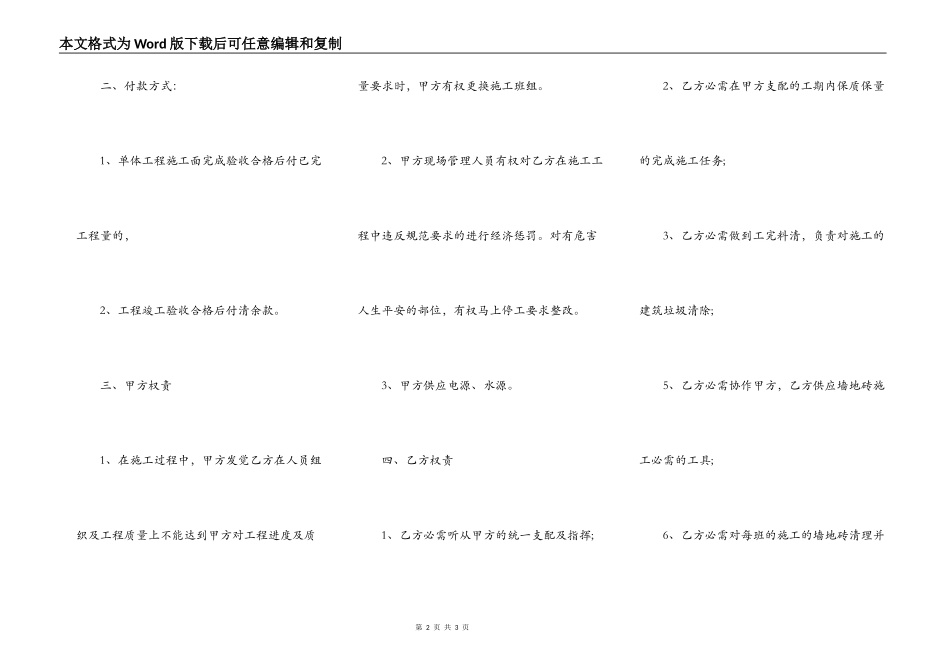 地板砖施工合同范文_第2页