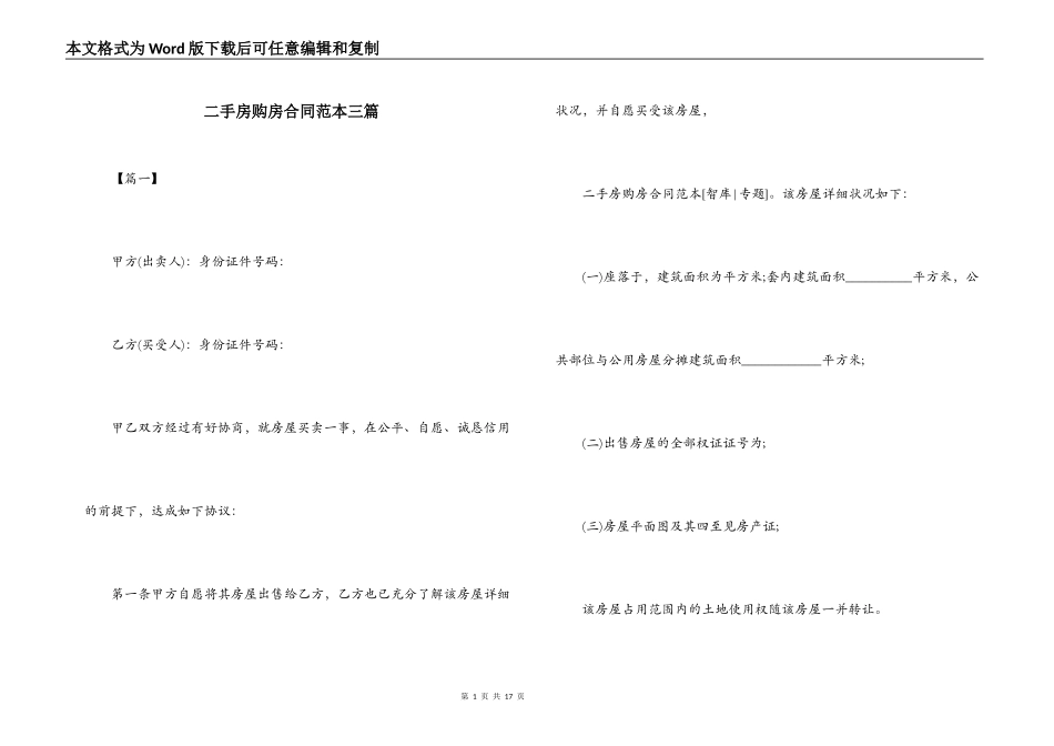 二手房购房合同范本三篇_第1页