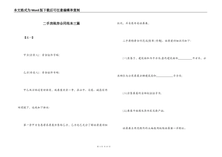 二手房购房合同范本三篇
