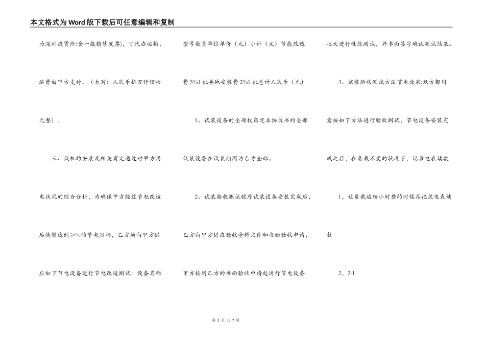 通用私人工程合同范文_第2页