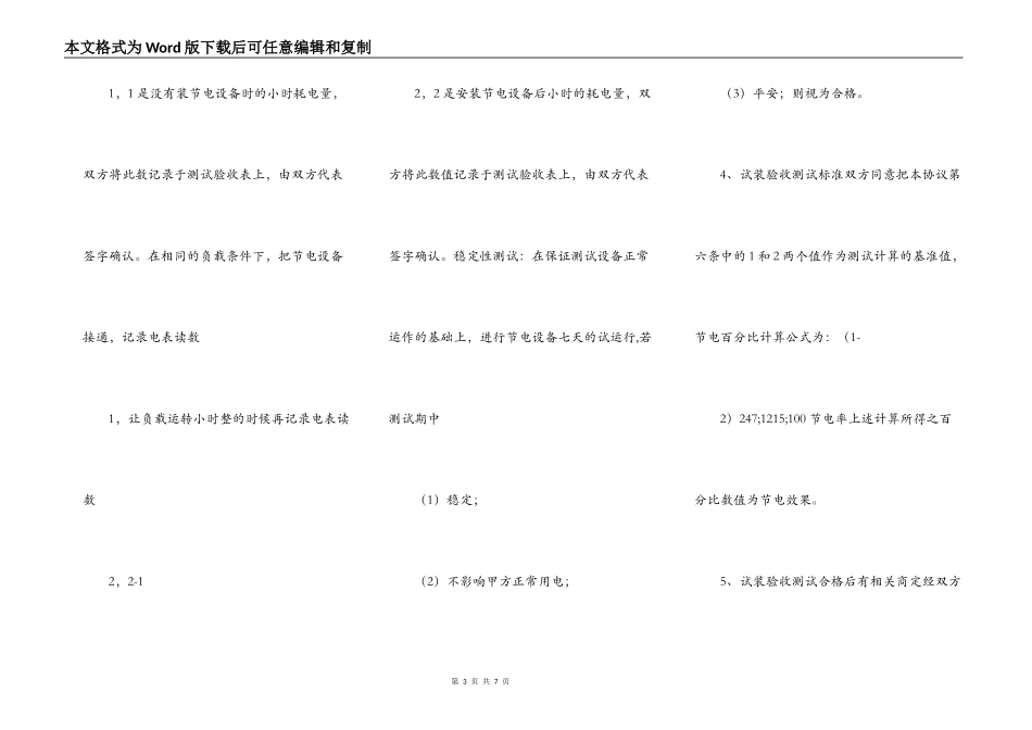 通用私人工程合同范文_第3页