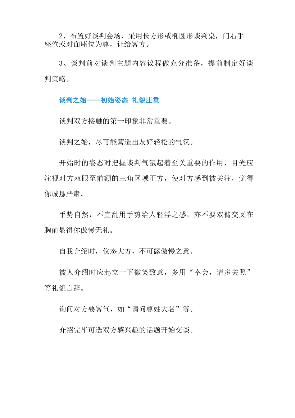 合同谈判开场白_第2页