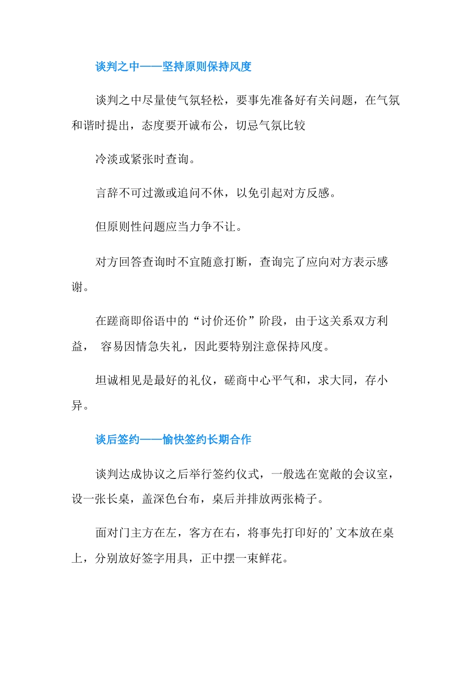 合同谈判开场白_第3页