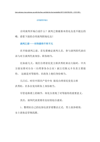 合同谈判开场白