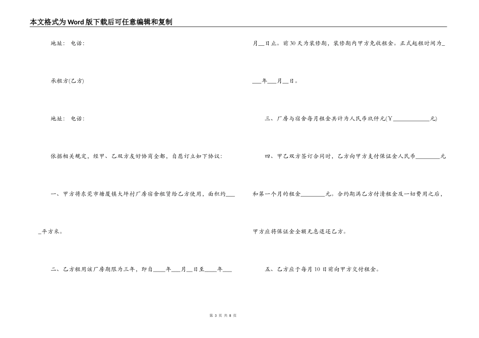 简易厂房场地租赁合同范本_第3页