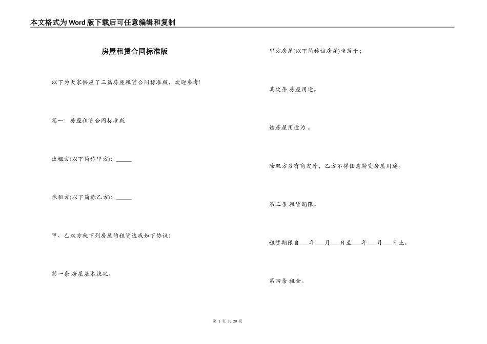 房屋租赁合同标准版_第1页