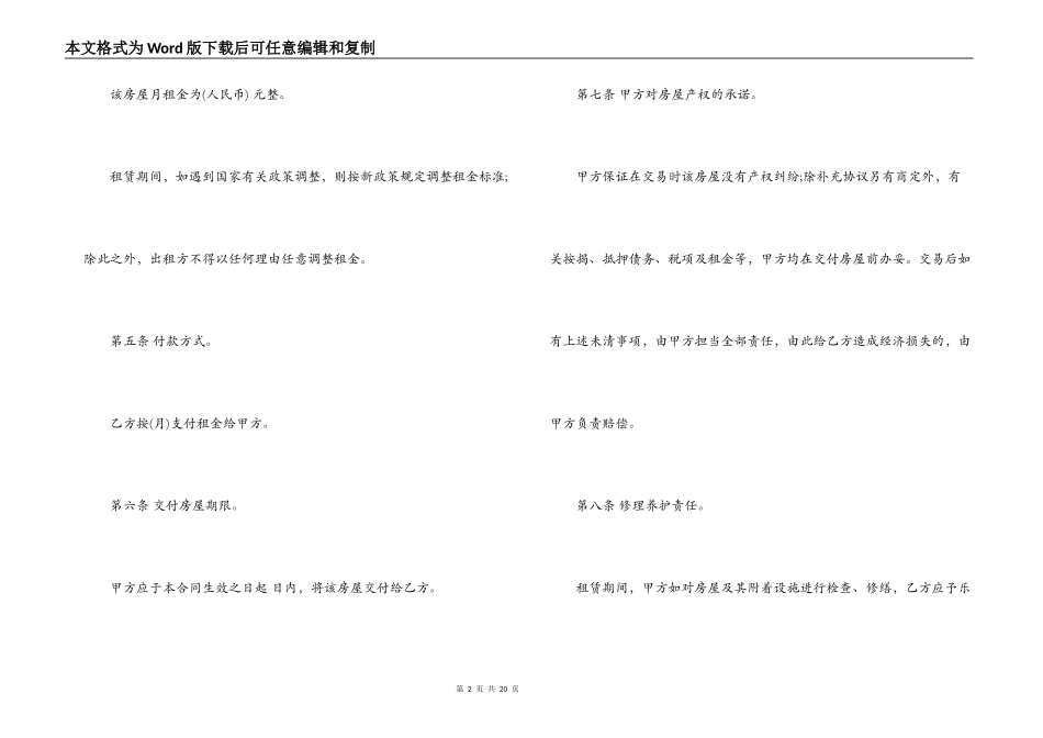 房屋租赁合同标准版_第2页