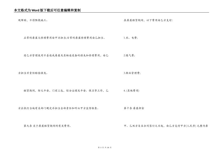 房屋租赁合同标准版_第3页