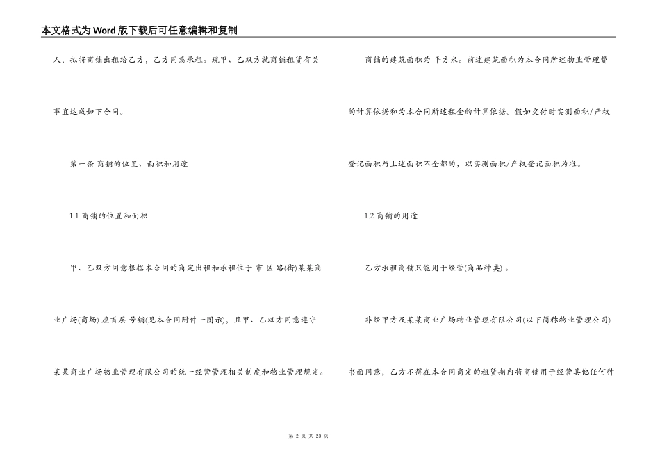 房屋租赁合同范本公司统一模板_第2页