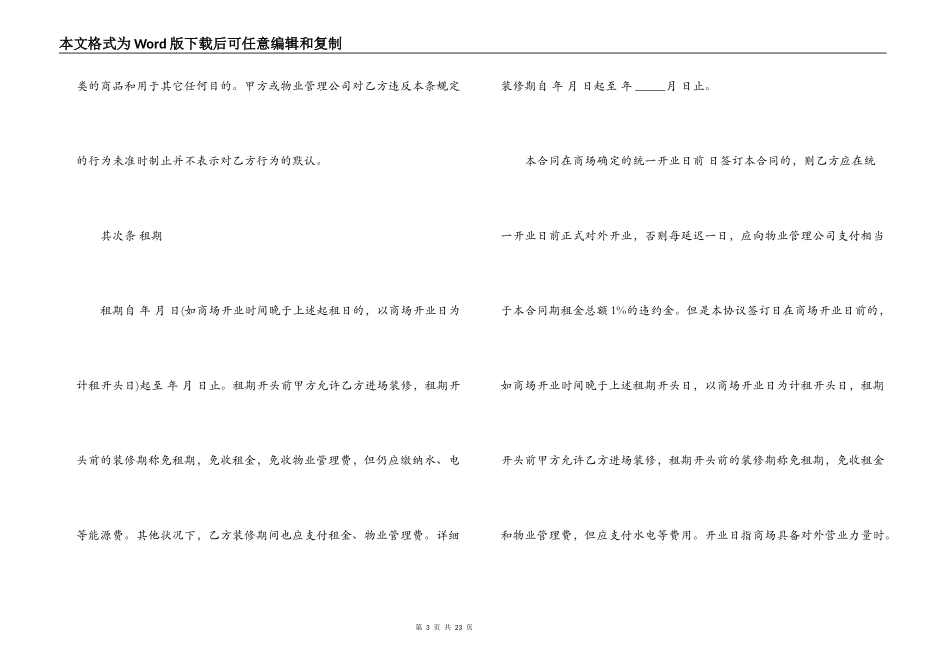 房屋租赁合同范本公司统一模板_第3页