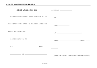 房屋租赁合同范本公司统一模板