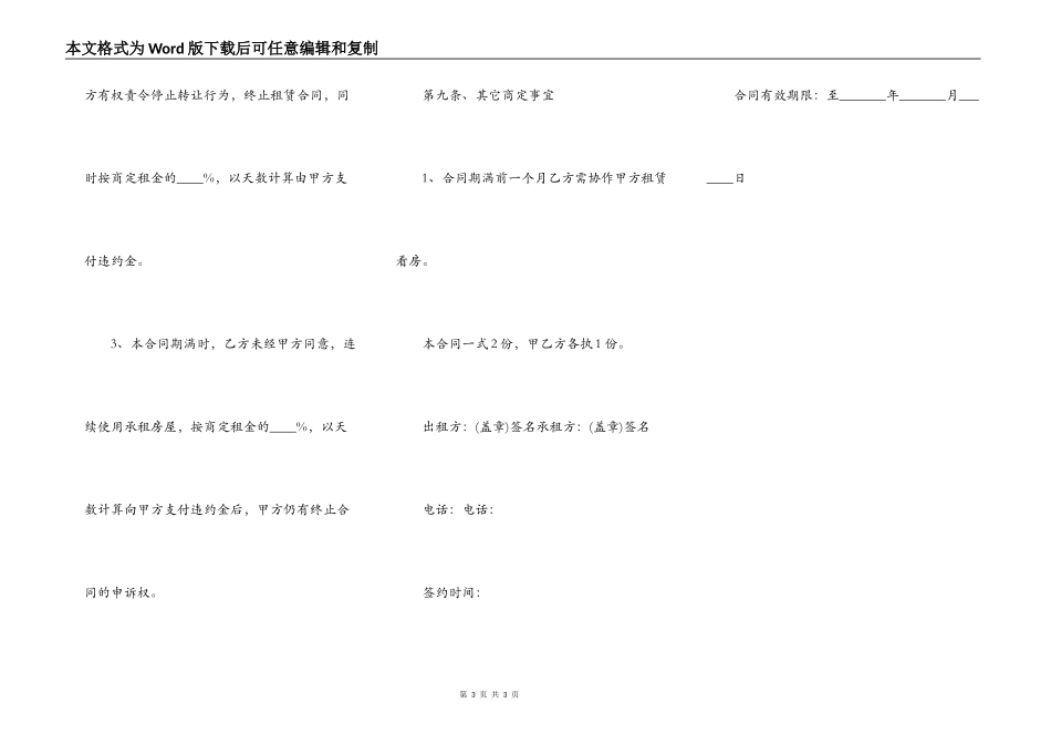 续签房屋租赁合同完整版样书_第3页