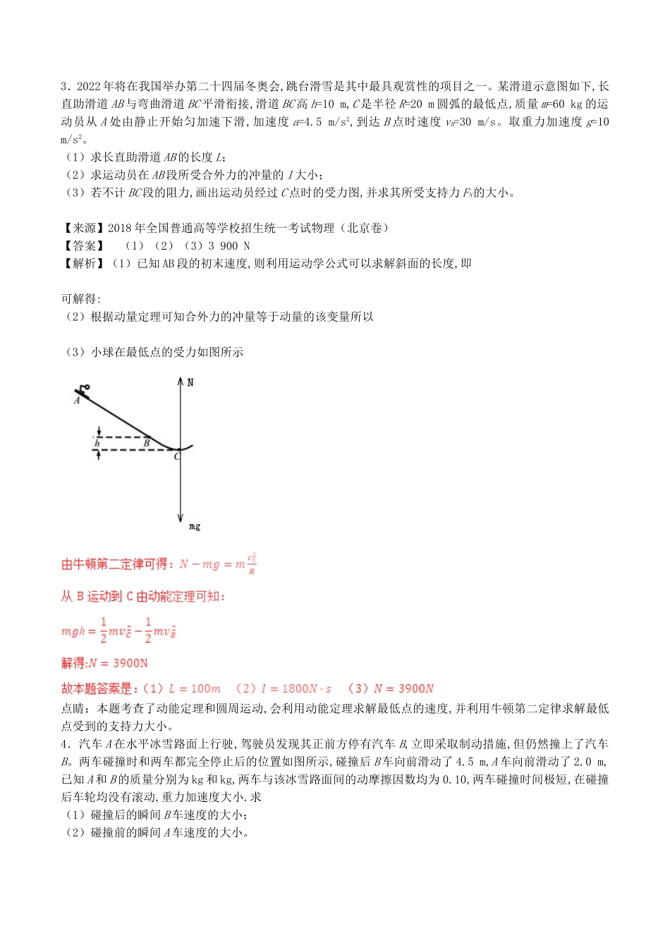 专题19力学计算题_第2页