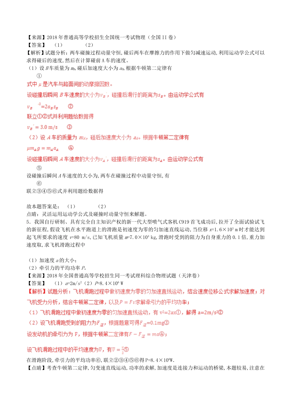 专题19力学计算题_第3页