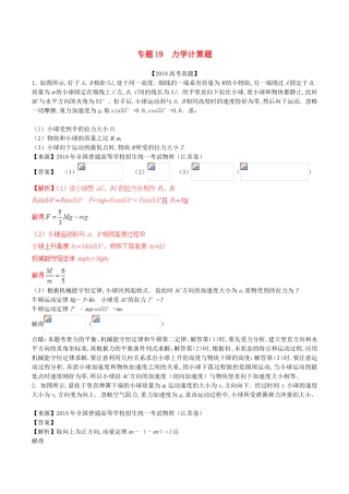 专题19力学计算题