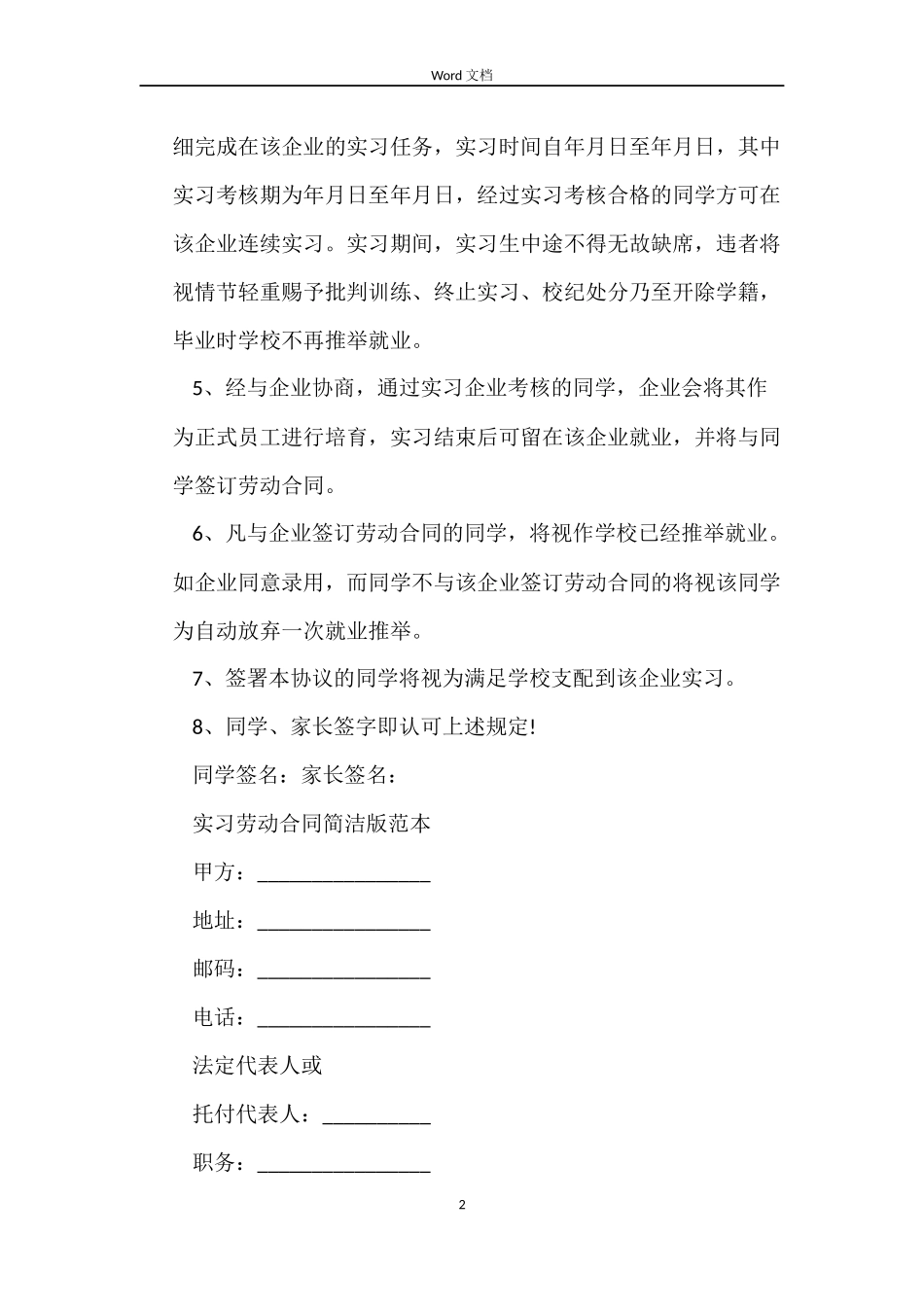 最新实习劳动合同模版_第2页
