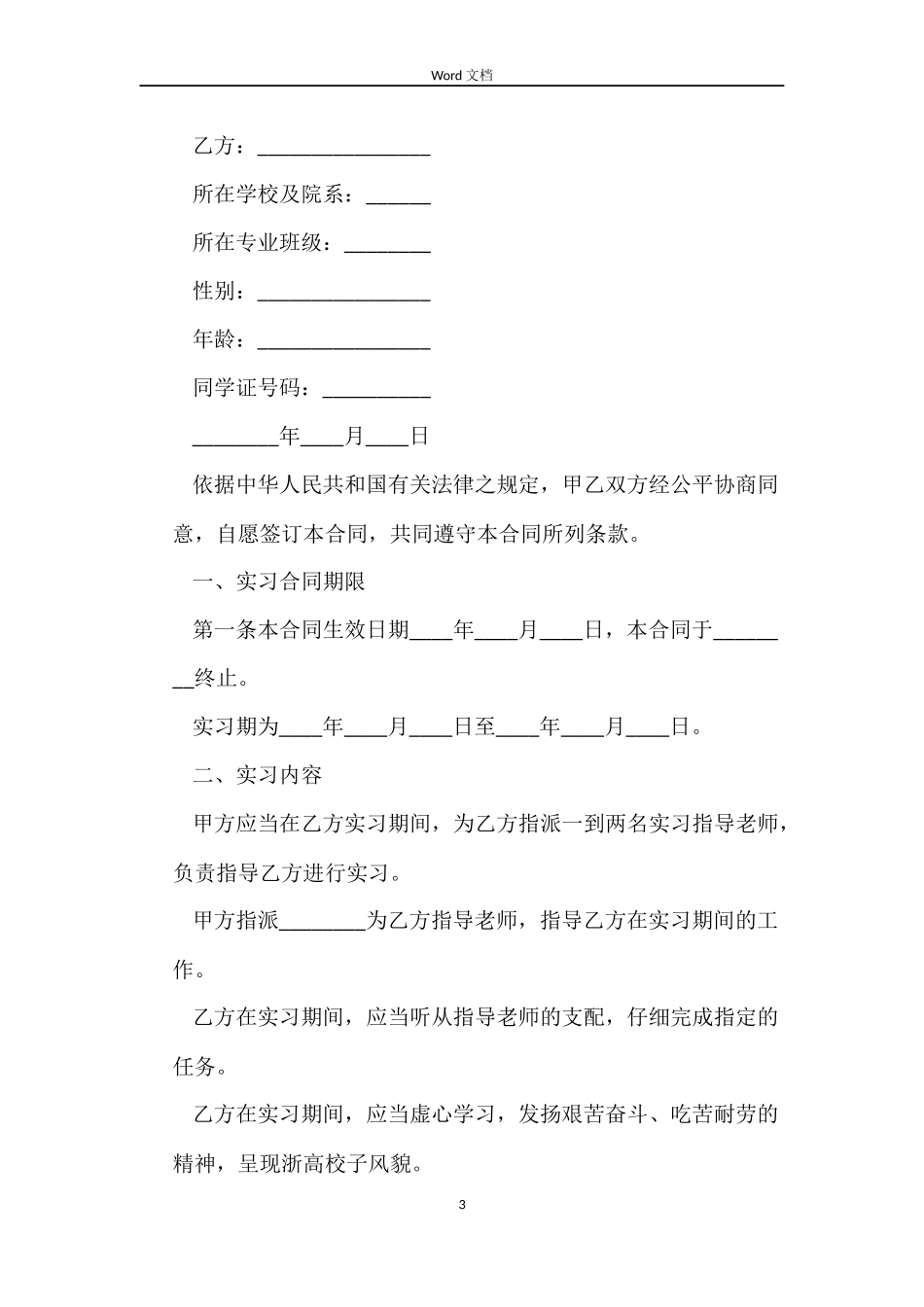 最新实习劳动合同模版_第3页