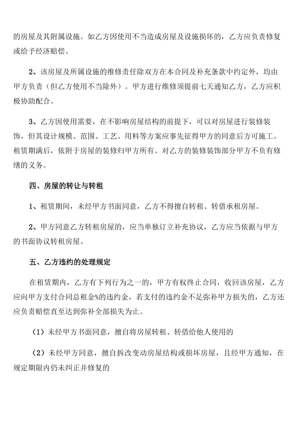 单间租房合同范本_第2页