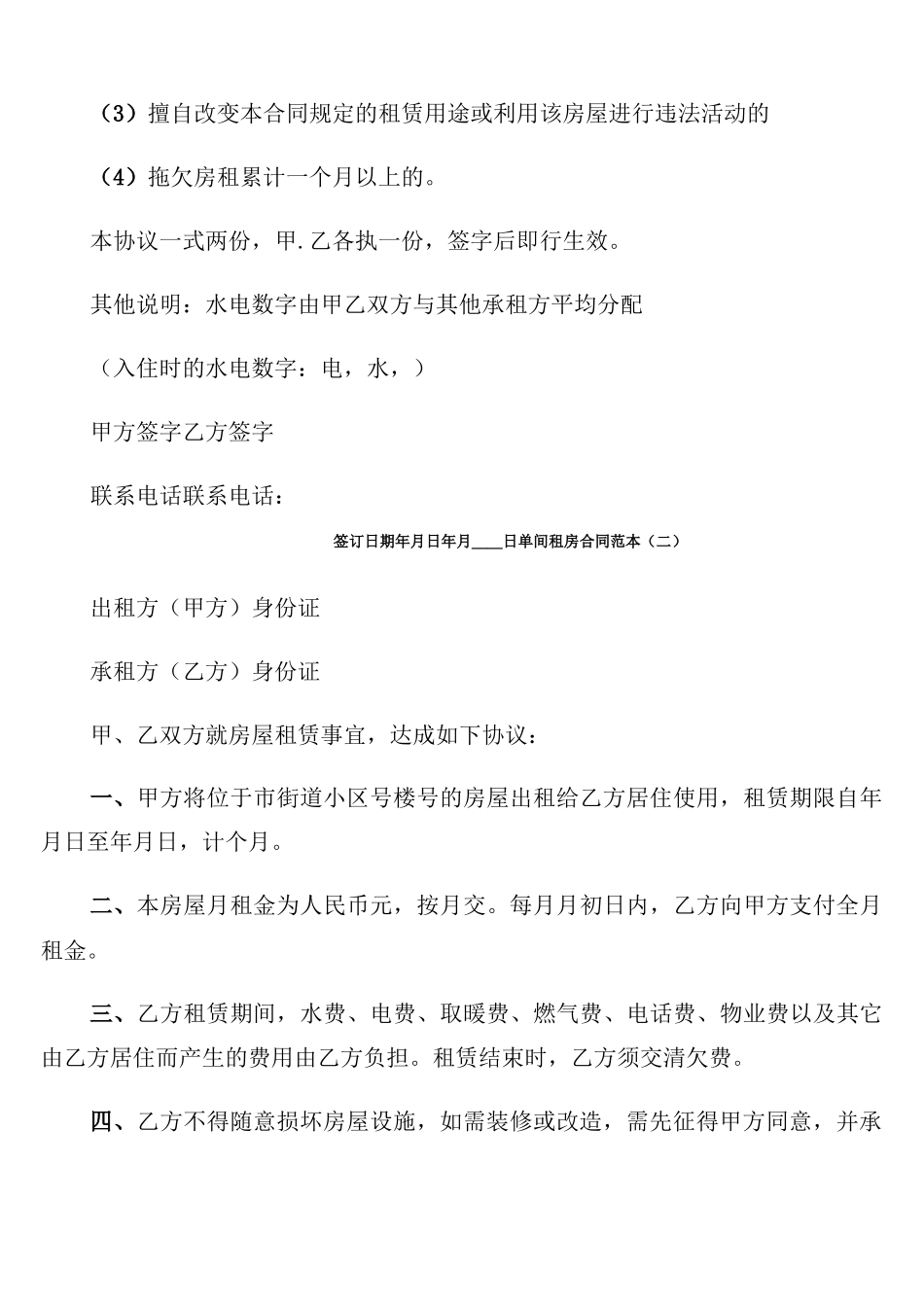 单间租房合同范本_第3页