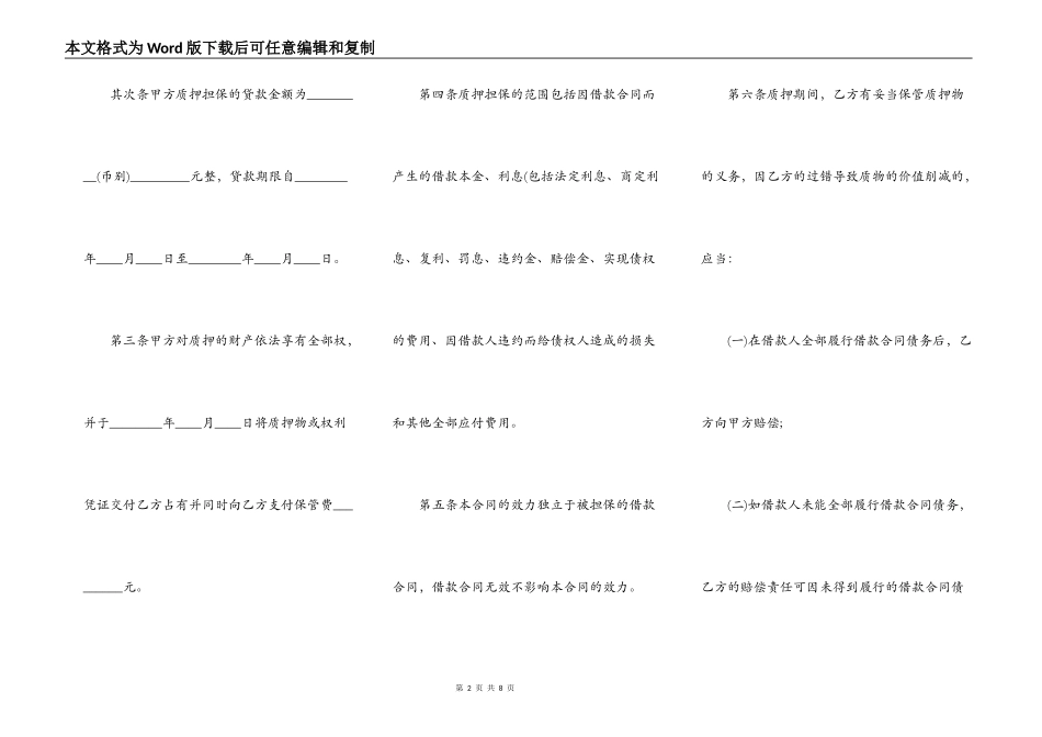 正式版企业借款合同样本_第2页