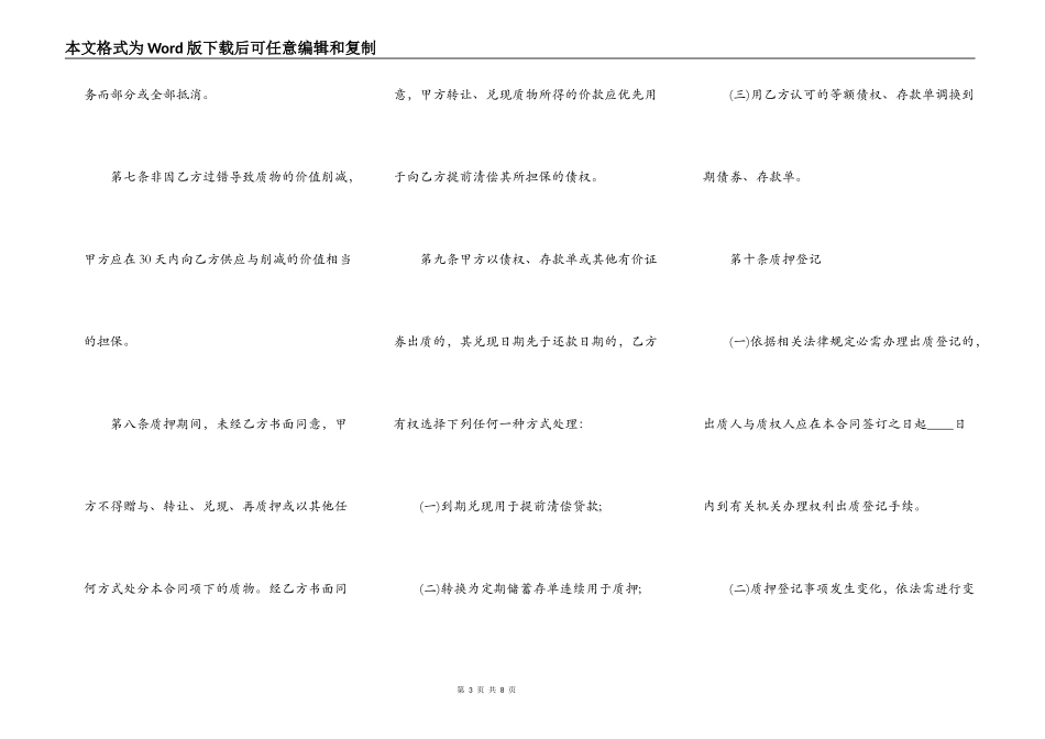 正式版企业借款合同样本_第3页
