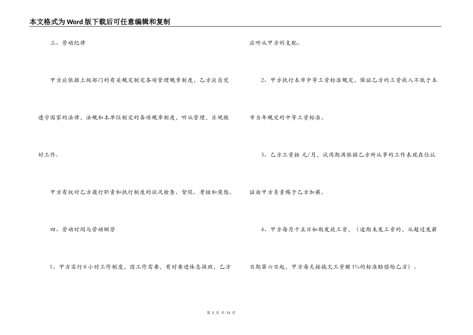 公司用工合同范本三篇_第2页
